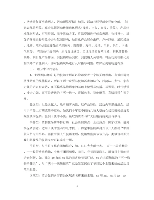 精编之商店促销活动总结范文.docx