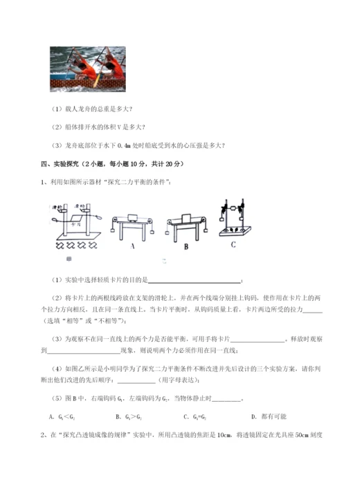 强化训练河北石家庄市第二十三中物理八年级下册期末考试同步训练A卷（解析版）.docx