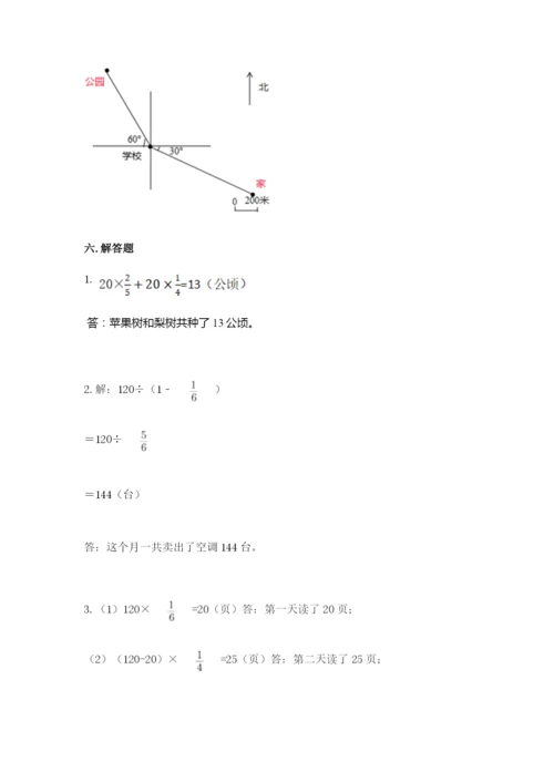 人教版六年级上册数学期中考试试卷及答案（典优）.docx