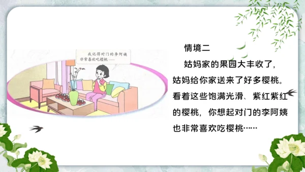 三年级下学期第二单元第六课  我家的好邻居  课件