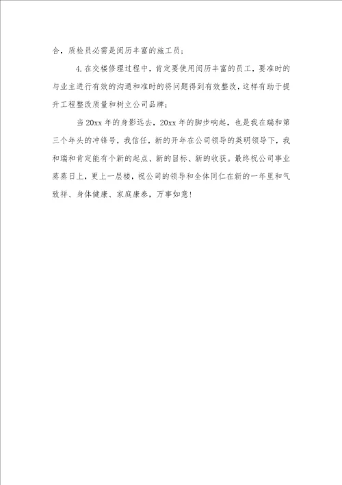 施工员年度工作总结