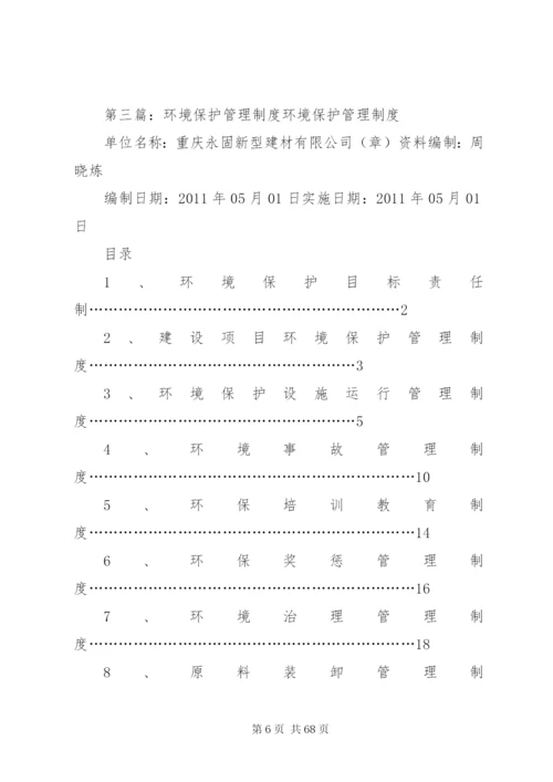 城西卫生院环境保护管理制度.docx