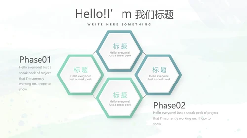 自我推荐个人规划PPT模板