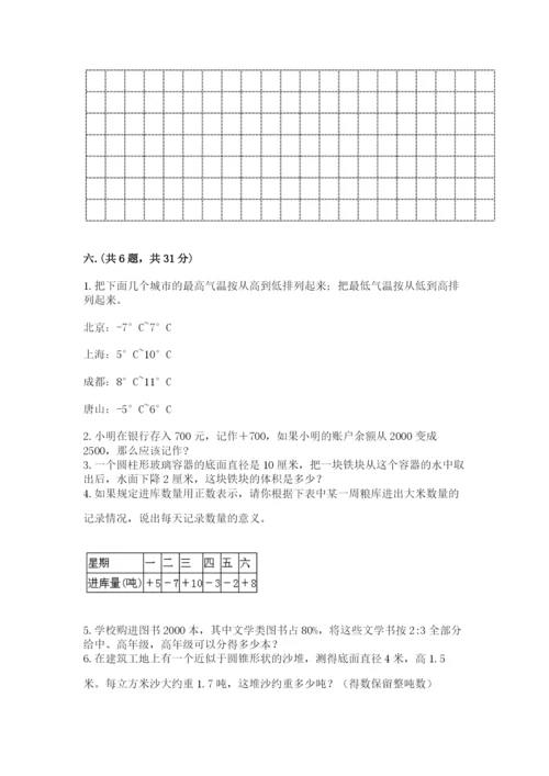 西师大版六年级数学下学期期末测试题【培优】.docx