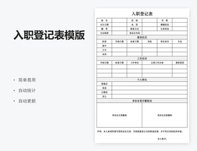 入职登记表模版