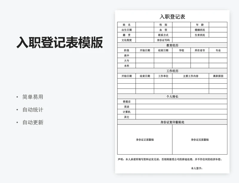 入职登记表模版