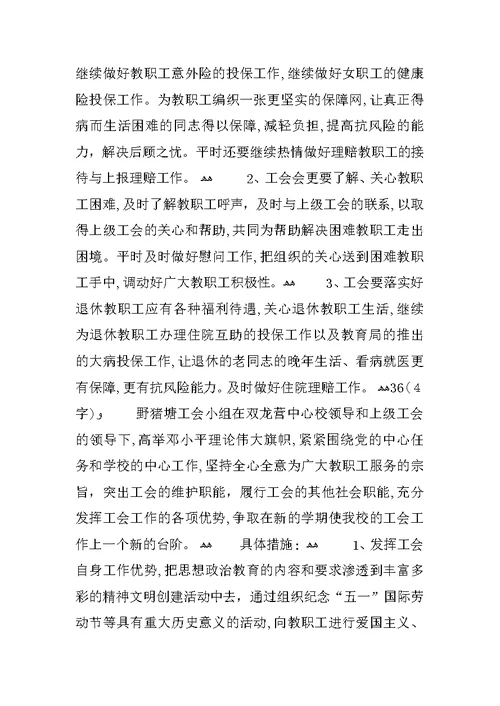 XX年度工会活动计划3篇