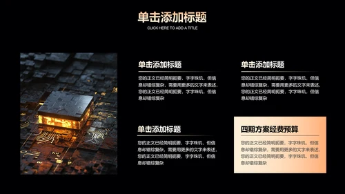 金色渐变科技风通用PPT演示模板