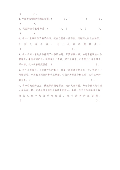 2019最新部编版二年级语文上册：趣味语文知识竞赛试题.docx