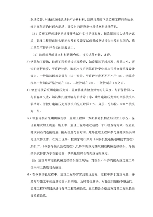 基础土建监理标准细则.docx