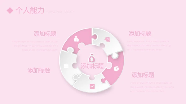 粉色小清新护士专用幻灯片动态PPT模板