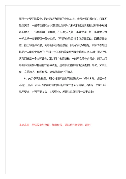 一级建造师考试实务复习技巧