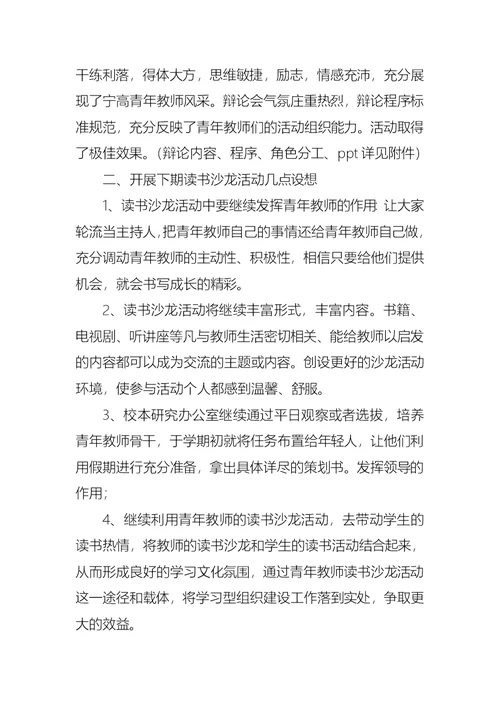 关于教师读书活动总结汇总七篇