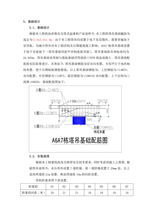 高层住宅楼工程塔吊基础施工方案.docx