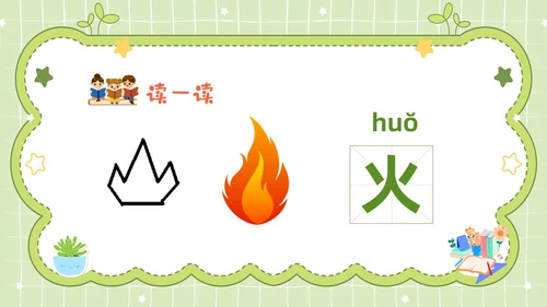 绿色卡通边框幼儿园识字认字主题班会PPT