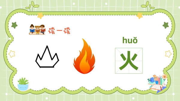 绿色卡通边框幼儿园识字认字主题班会PPT