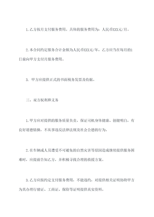 电动车接送幼儿合同书