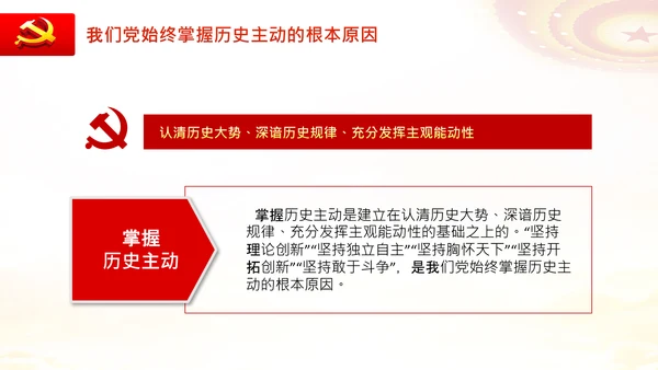 党的百年奋斗的成功之道人民至上自我革命PPT