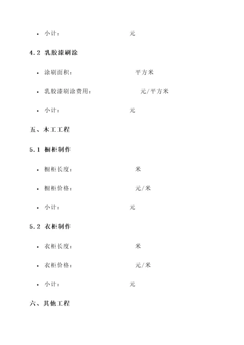 常州小户型装修报价单