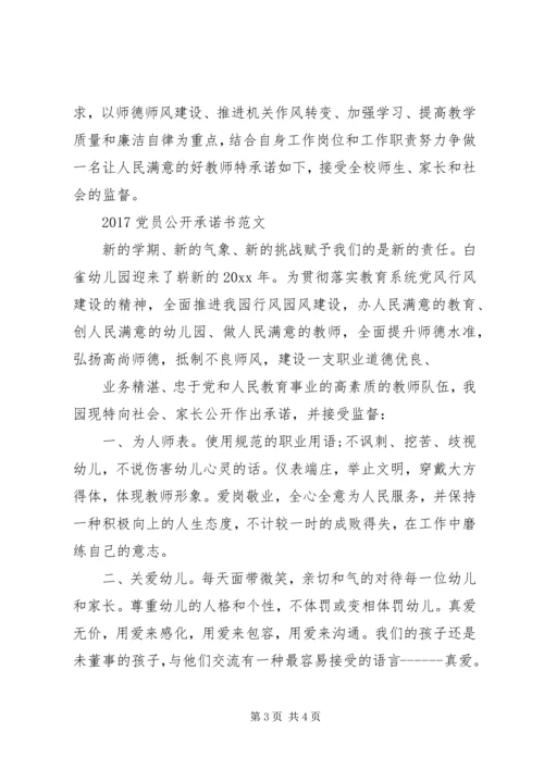 事业单位工会主席党员公开承诺书.docx