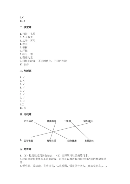 部编版二年级下册道德与法治期末测试卷【考试直接用】.docx