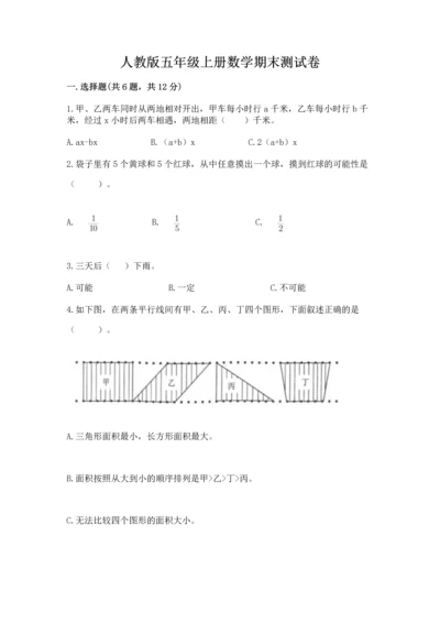 人教版五年级上册数学期末测试卷（典型题）word版.docx