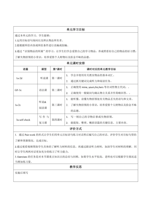 Unit 3  Is this your pencil 大单元整体教学设计（人教版七年级上）