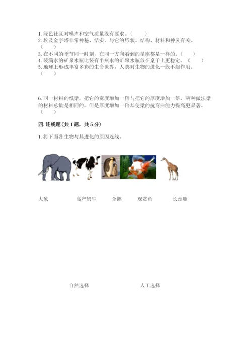 教科版科学六年级下册期末测试卷【夺冠系列】.docx