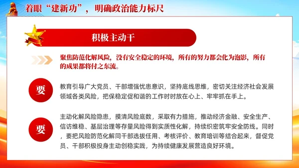 第二批主题教育着力提升政治能力含讲稿课件PPT党建