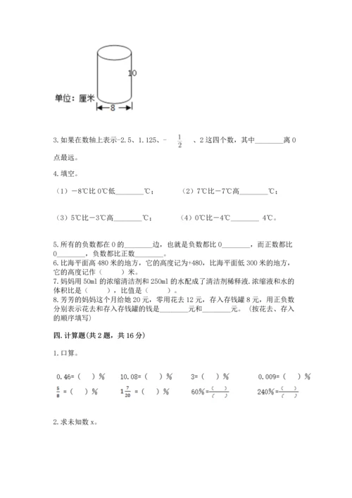 小升初数学期末测试卷及参考答案【夺分金卷】.docx