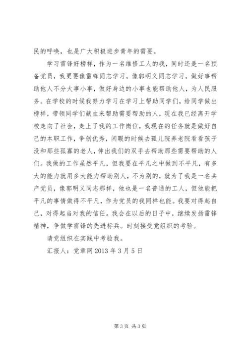 学雷锋活动思想汇报 (8).docx