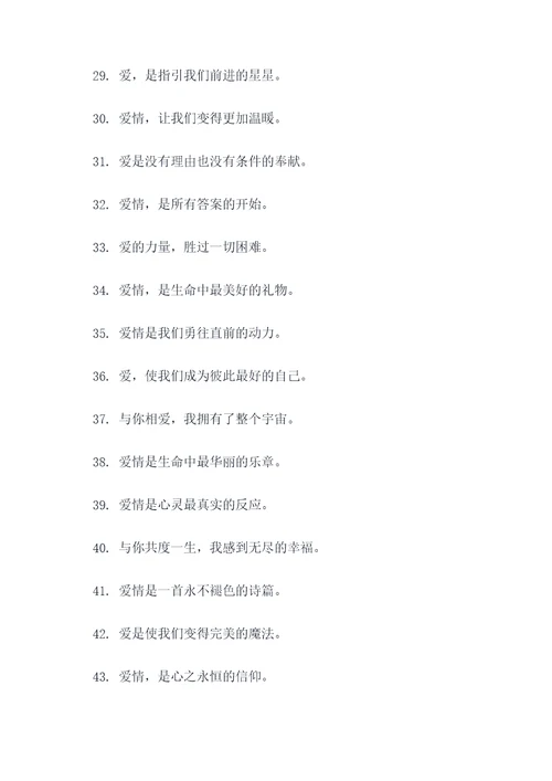 有关爱情经典的广告语