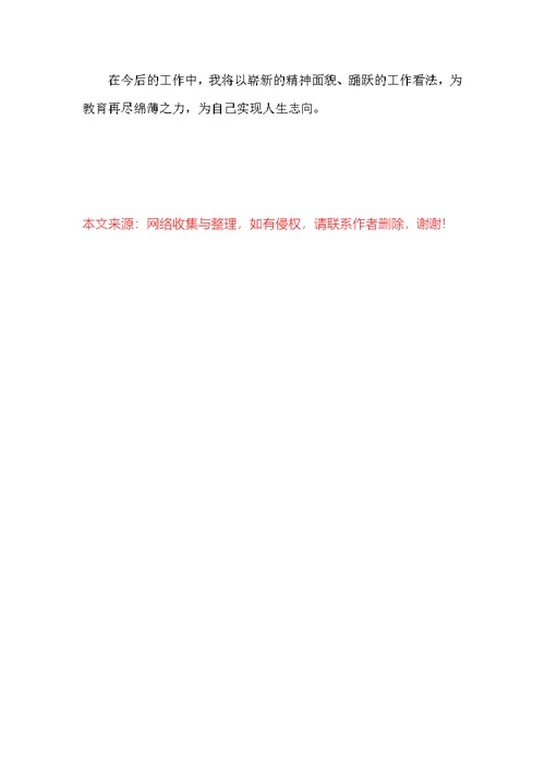 2022年教育局文秘个人工作总结