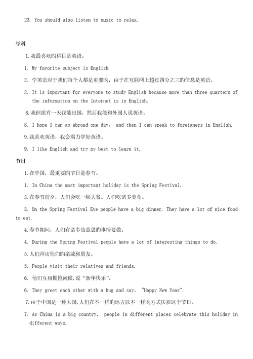 初中常用经典好用英语作文句子