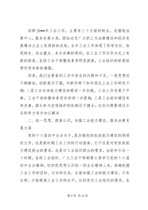 在水利局工会九届三次全委（扩大）会议上的工作报告.docx