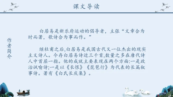 《钱塘湖春行》语文课件泛舟湖上钱塘江PPT模板