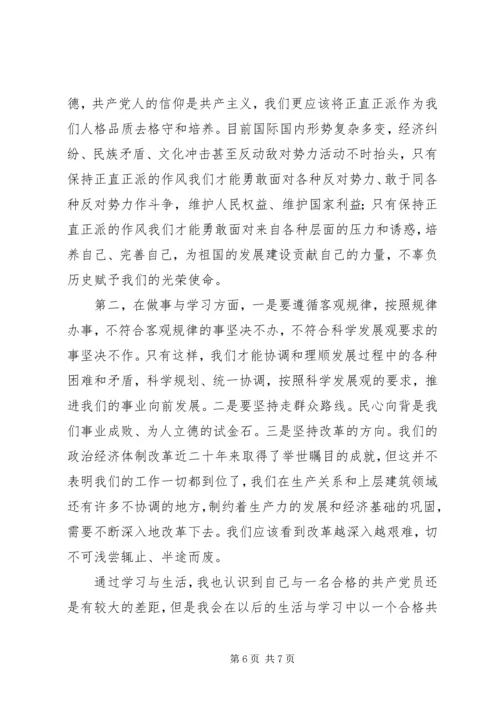 我对党和团的认识 (2).docx