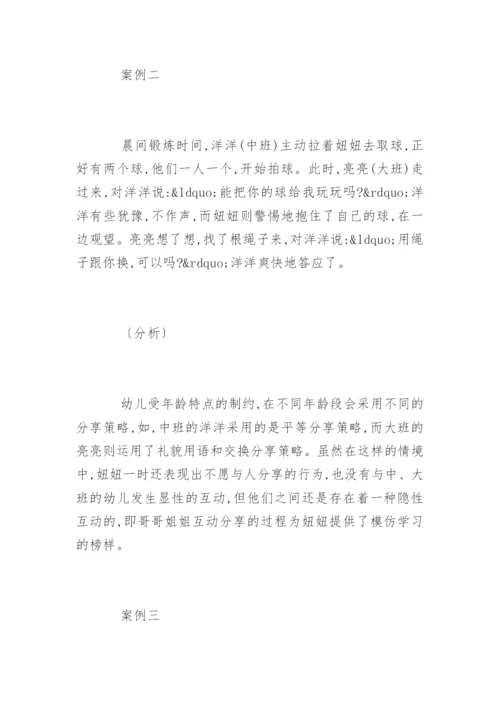 大学生学前教育毕业论文.docx