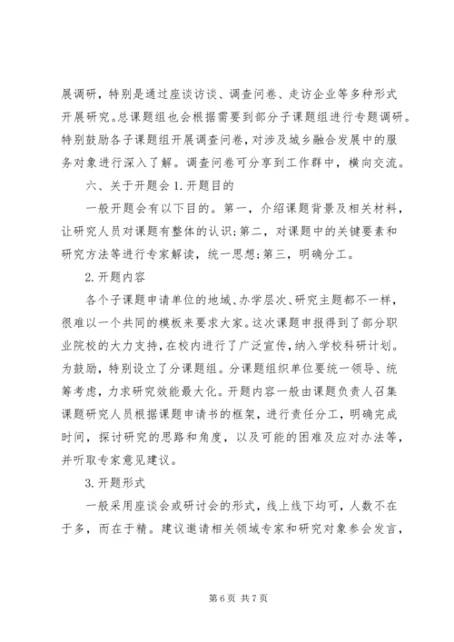 关于职业教育服务城乡融合发展课题思考.docx