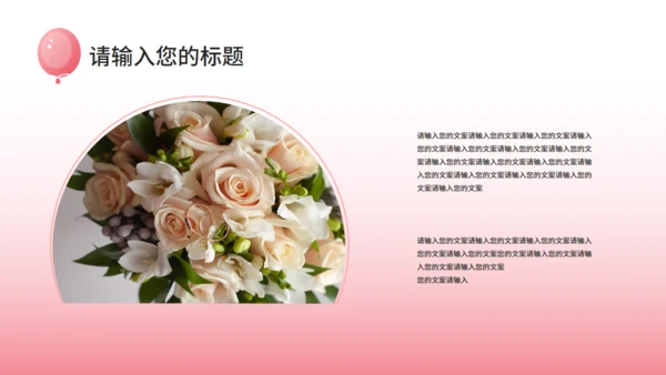 浪漫婚礼策划婚庆公司通用PPT模板
