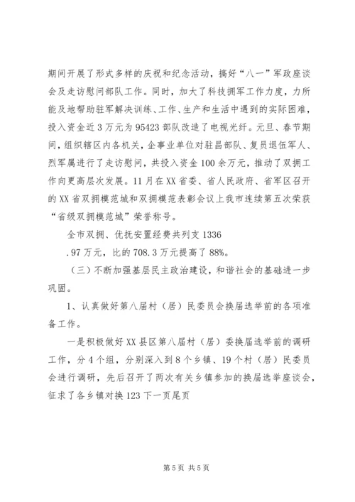 某市民政局工作总结及工作计划.docx