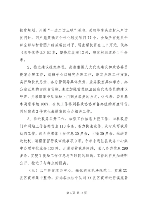 乡镇城管局年度工作总结和工作计划.docx