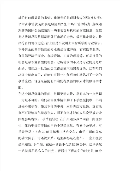 理财顾问毕业实习总结1