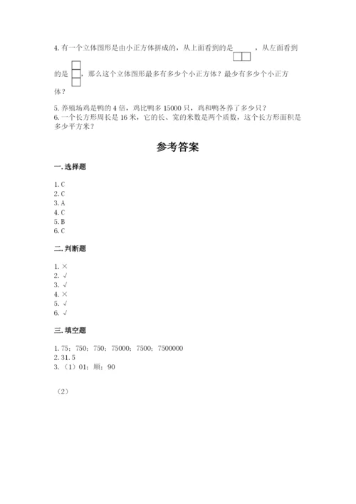 人教版小学五年级下册数学期末试卷精品（网校专用）.docx