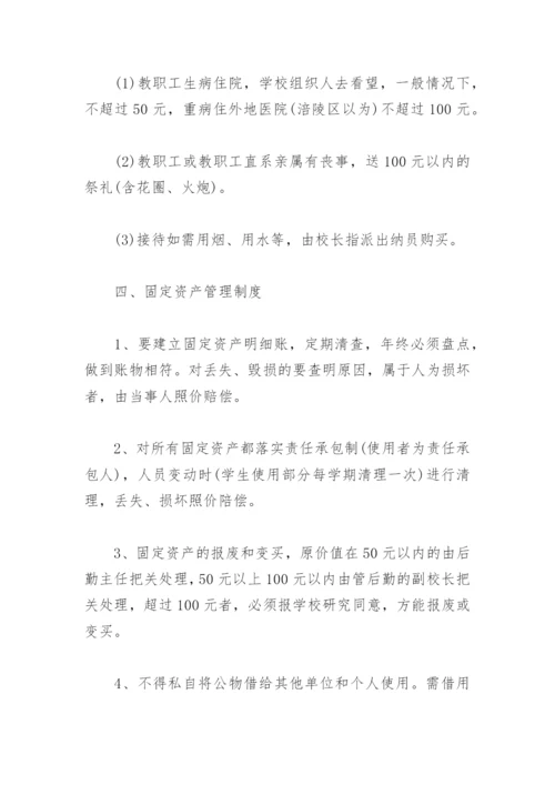 某中学财务管理制度.docx