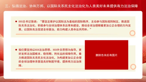 2024年全球治理体系改革和建设党课PPT课件