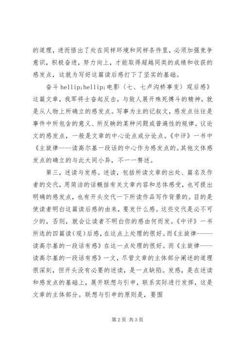 如何写好读后感范文.docx