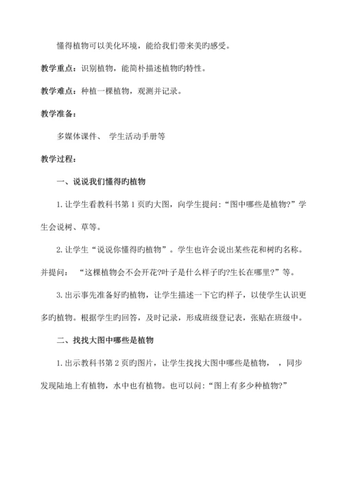 2023年教科版一年级科学上册全册教案.docx