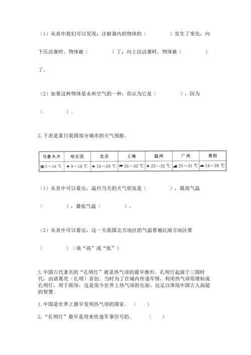 教科版三年级上册科学期末测试卷精品（能力提升）.docx