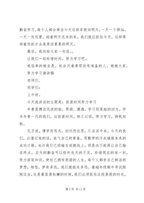 努力学习演讲稿 (10).docx